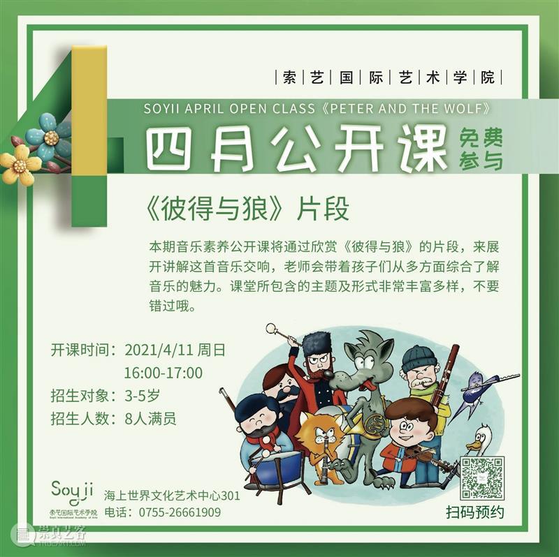 4月艺讯 | 今天我要玩个大的 海上世界文化艺术中心 艺讯 玩笑 愚人节 地球 场馆 人间 时尚 海报 详情 时间 崇真艺客